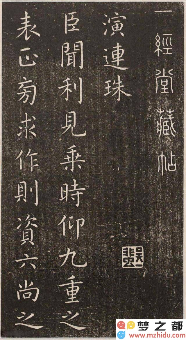 虞世南楷书杰作《演连珠》：初唐书法艺术中的璀璨明珠与不朽瑰宝