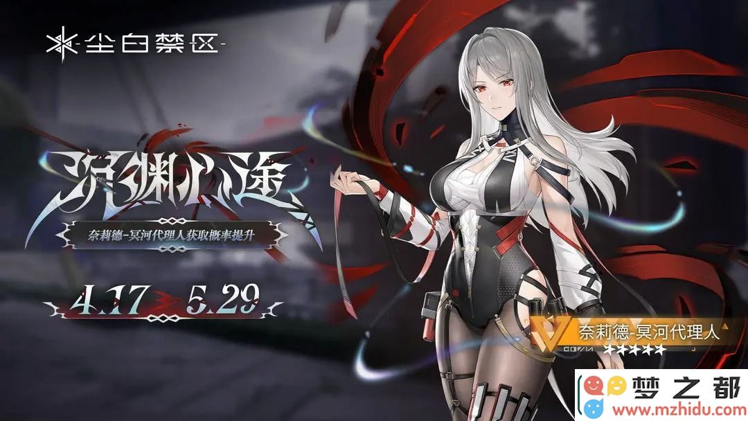 限时角色共鸣活动【沉渊心途】奈莉德-冥河代理人获取概率UP