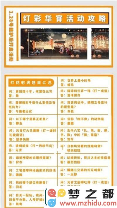 阴阳师元宵节猜灯谜活动攻略