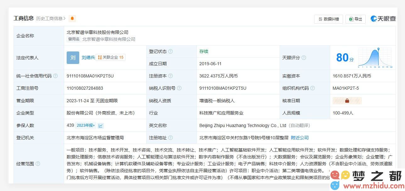 智谱AI公司名称调整公告及未来发展方向的相关说明