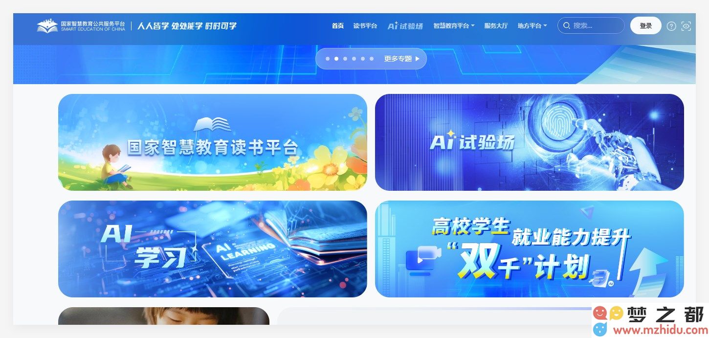 国家智慧教育平台2.0智能版正式上线，新增AI搜索与AI视频总结等多项实用功能