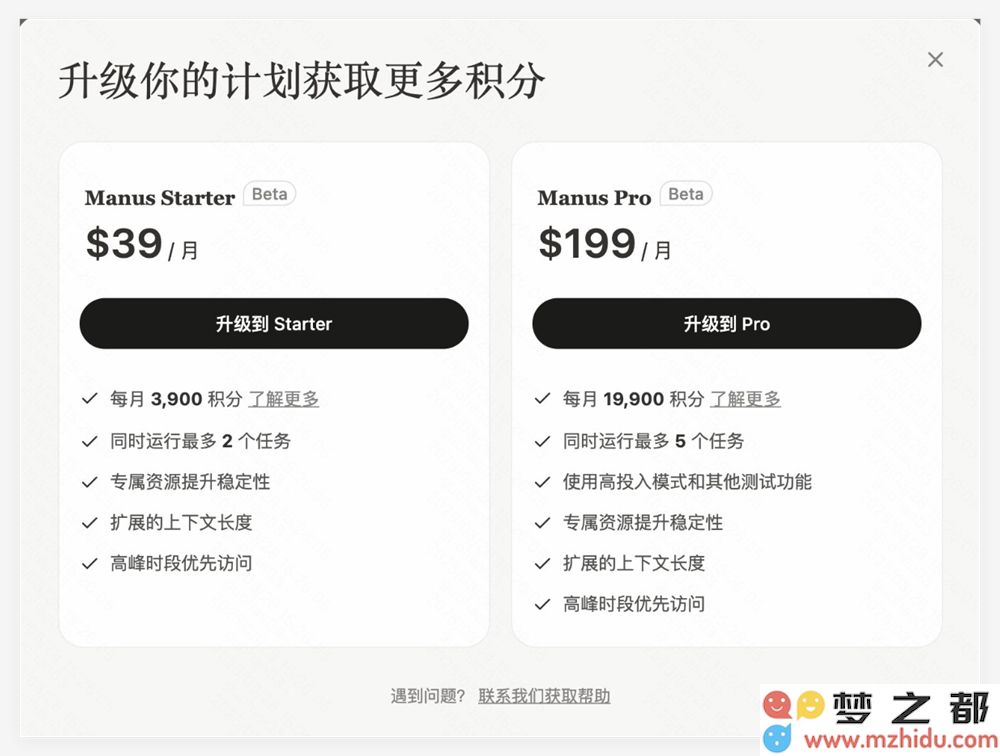 Manus宣布推出付费方案，Manus Starter套餐月费定为39美元，正式向用户开放