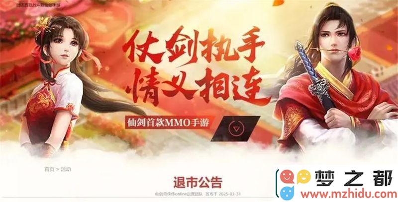 仙剑奇侠传Online6月2日正式停止运营‌