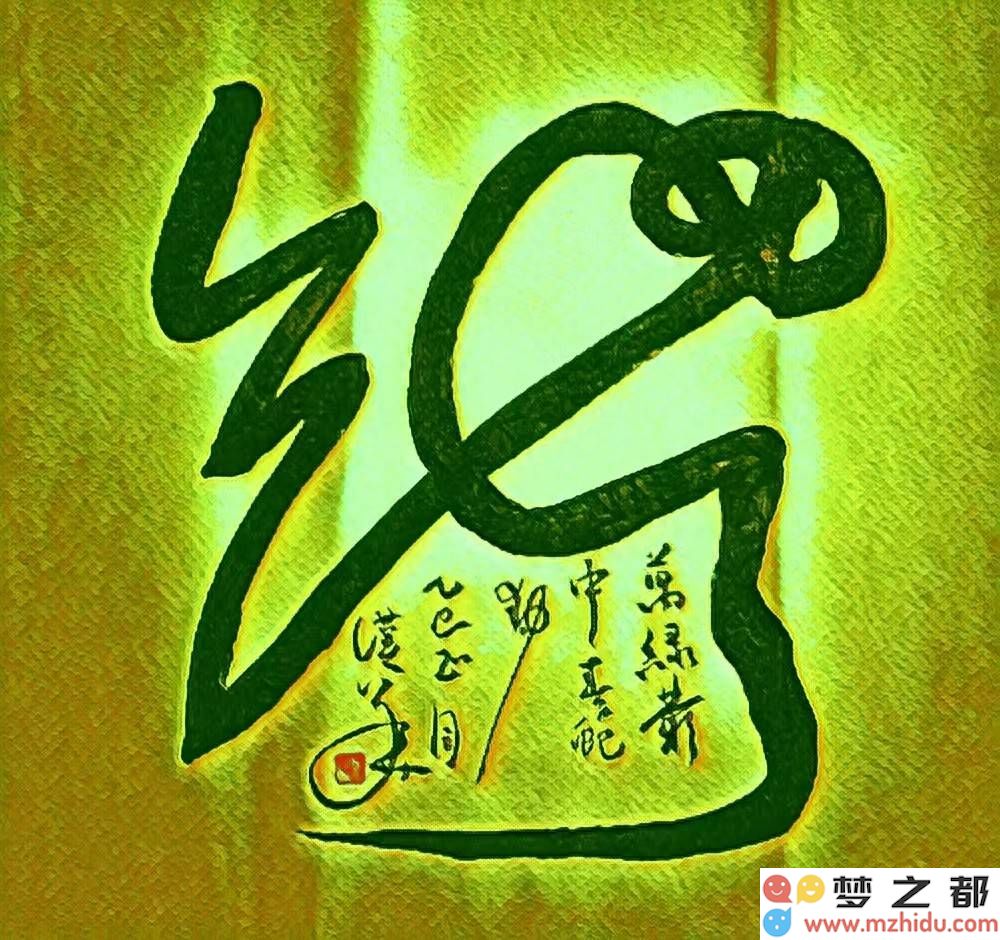 书法界新锐何汉华在草书创作中挥洒笔墨，春蛇展翅纸上生辉引人注目！