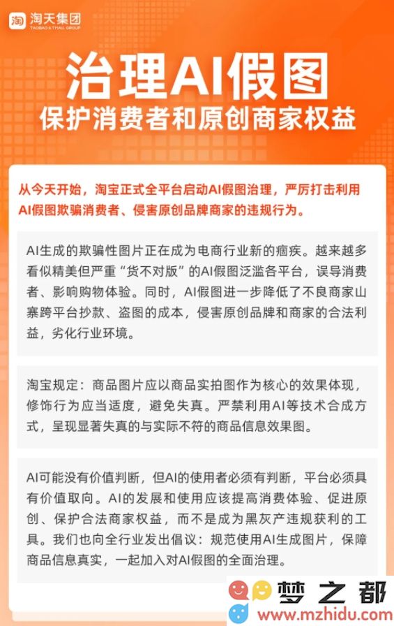 淘宝全渠道启动针对AI伪造图片的治理行动 强力惩治欺骗消费者等不法行为