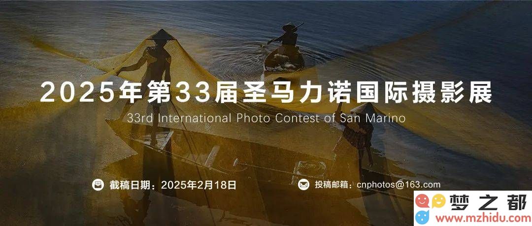 2025圣马力诺国际摄影展即将开启,截稿日期定为2月18日,你准备好参与了吗?