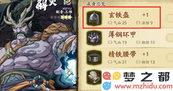 《天地劫:幽城再临》饰品穿戴方法