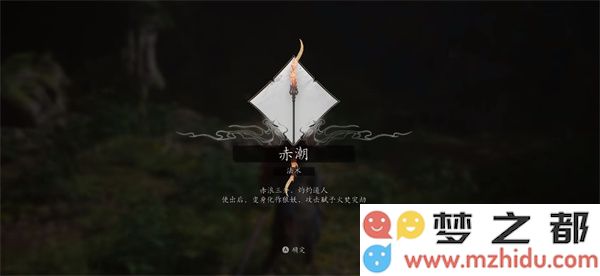黑神话悟空赤潮变身怎么获得
