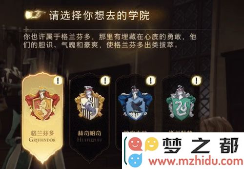 哈利波特魔法觉醒四大学院选择指南:各学院优缺点分析及推荐