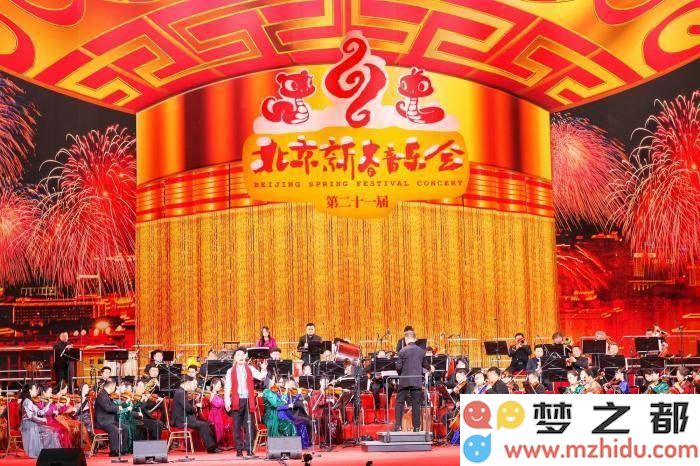 第21届北京新春音乐会:在人民大会堂欢庆民歌盛宴,共迎新春佳节!