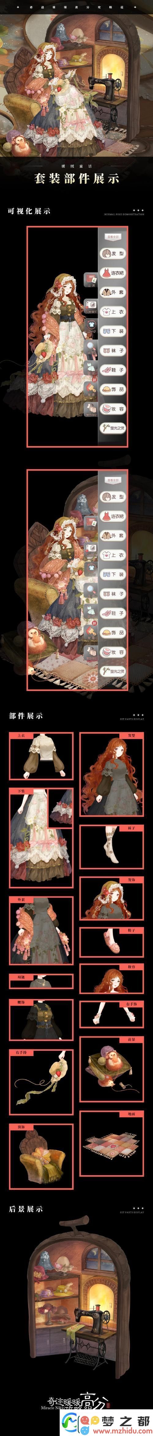 奇迹暖暖12