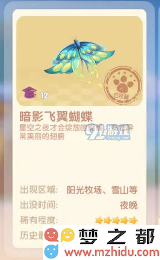 在摩尔庄园中如何获取暗影飞翼蝴蝶的详细攻略与技巧分享