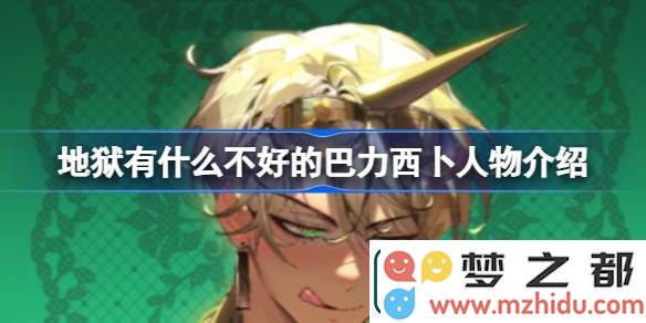地狱中的巴力西卜究竟代表了什么-对巴力西卜这一角色的不良影响及其背景介绍