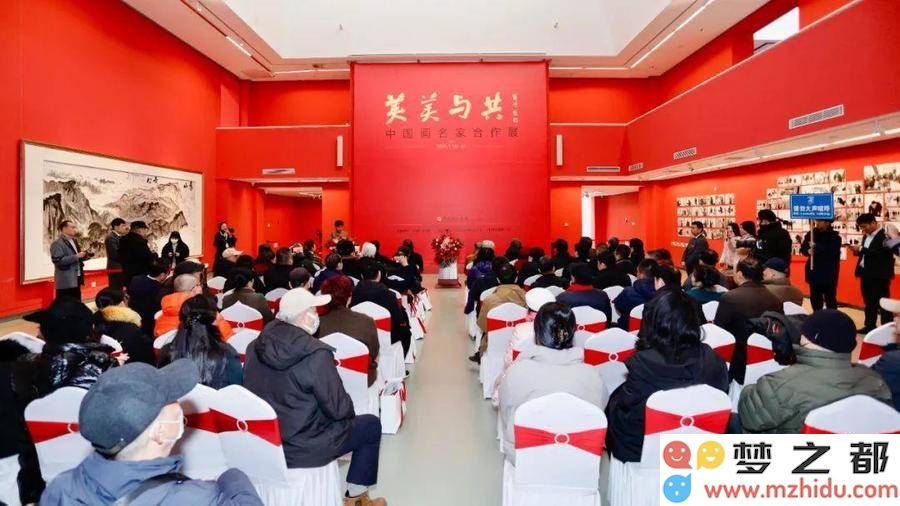 国画盛典!众多艺术家汇聚中国国家画院共同呈现“美美与共”艺术合作展览