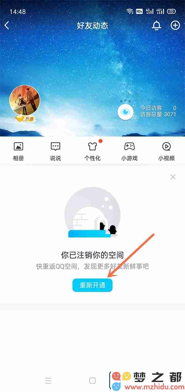 qq空间注销了还能看别人的空间吗