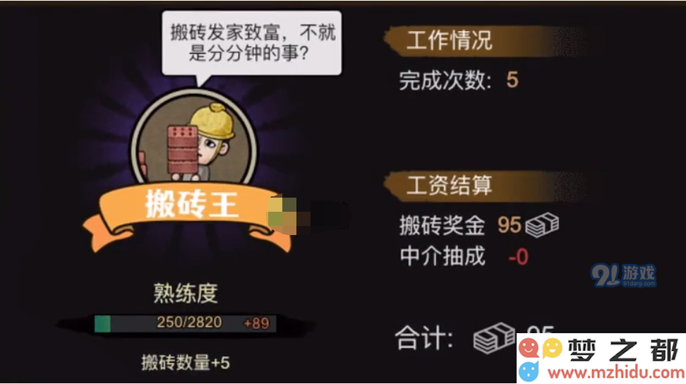 打工生活模拟器中搬砖王任务的详细攻略与完成方法分享