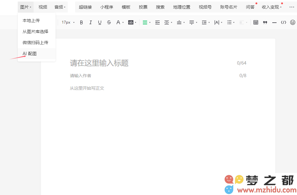 微信公众号悄然推出基于腾讯混元大模型的“AI 配图”新功能，助力内容创作与视觉表现优化