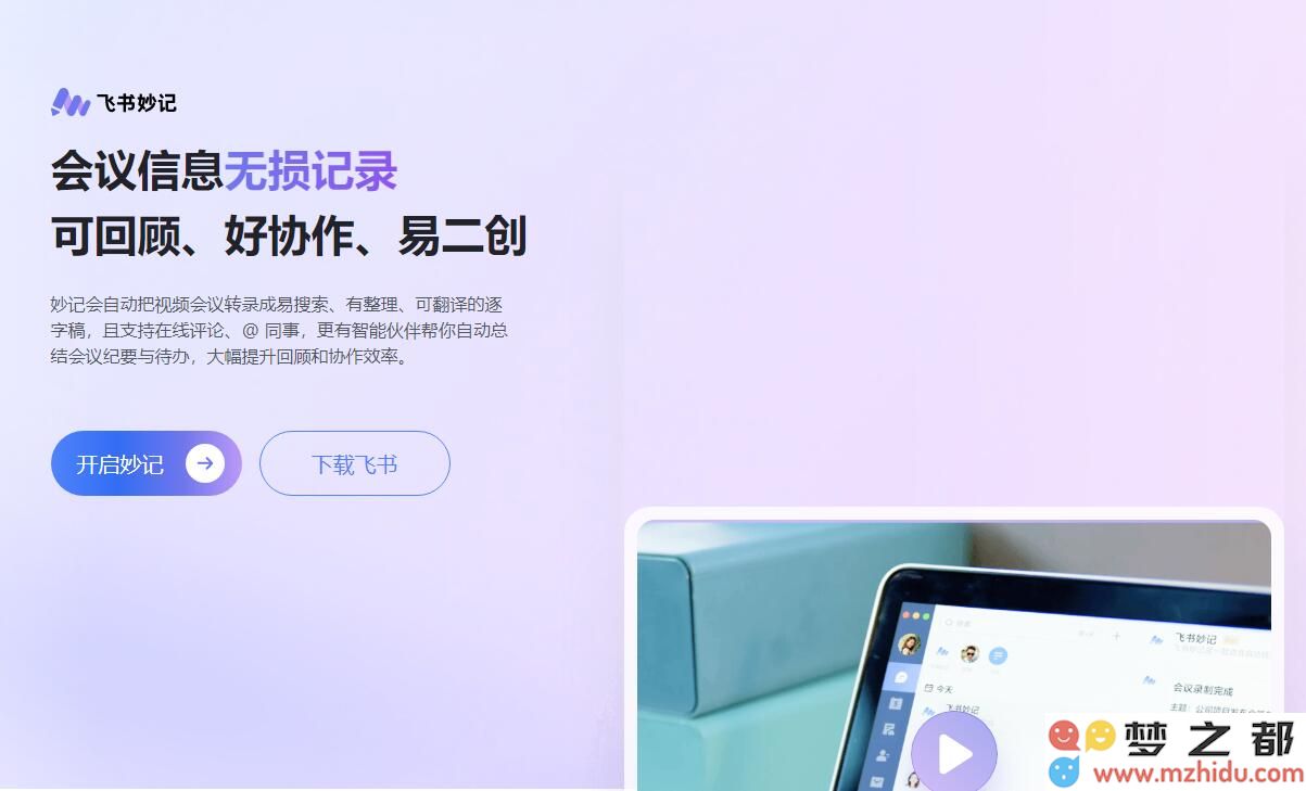 飞书妙记