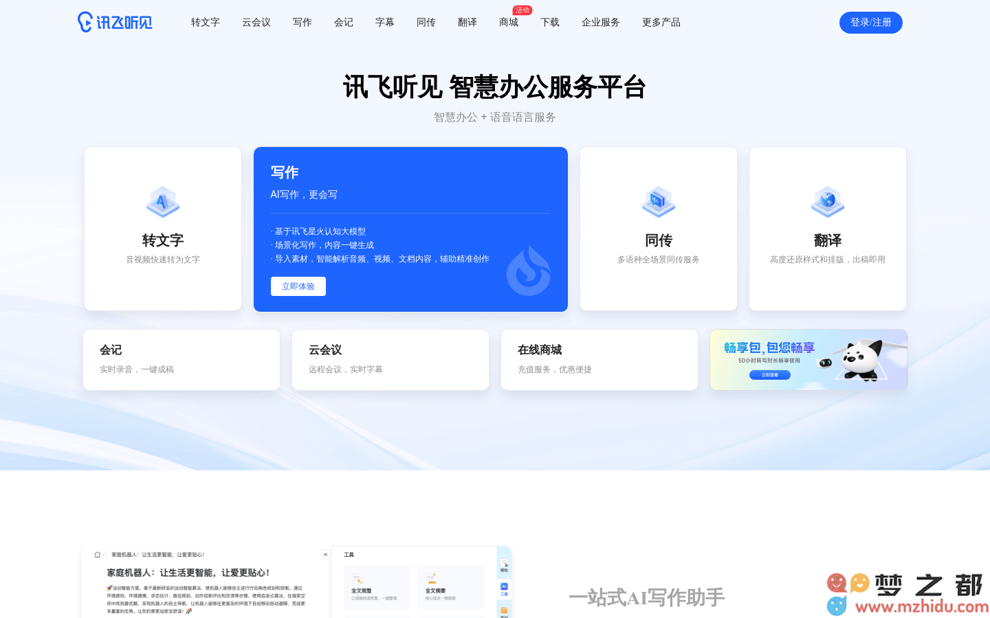 讯飞听见