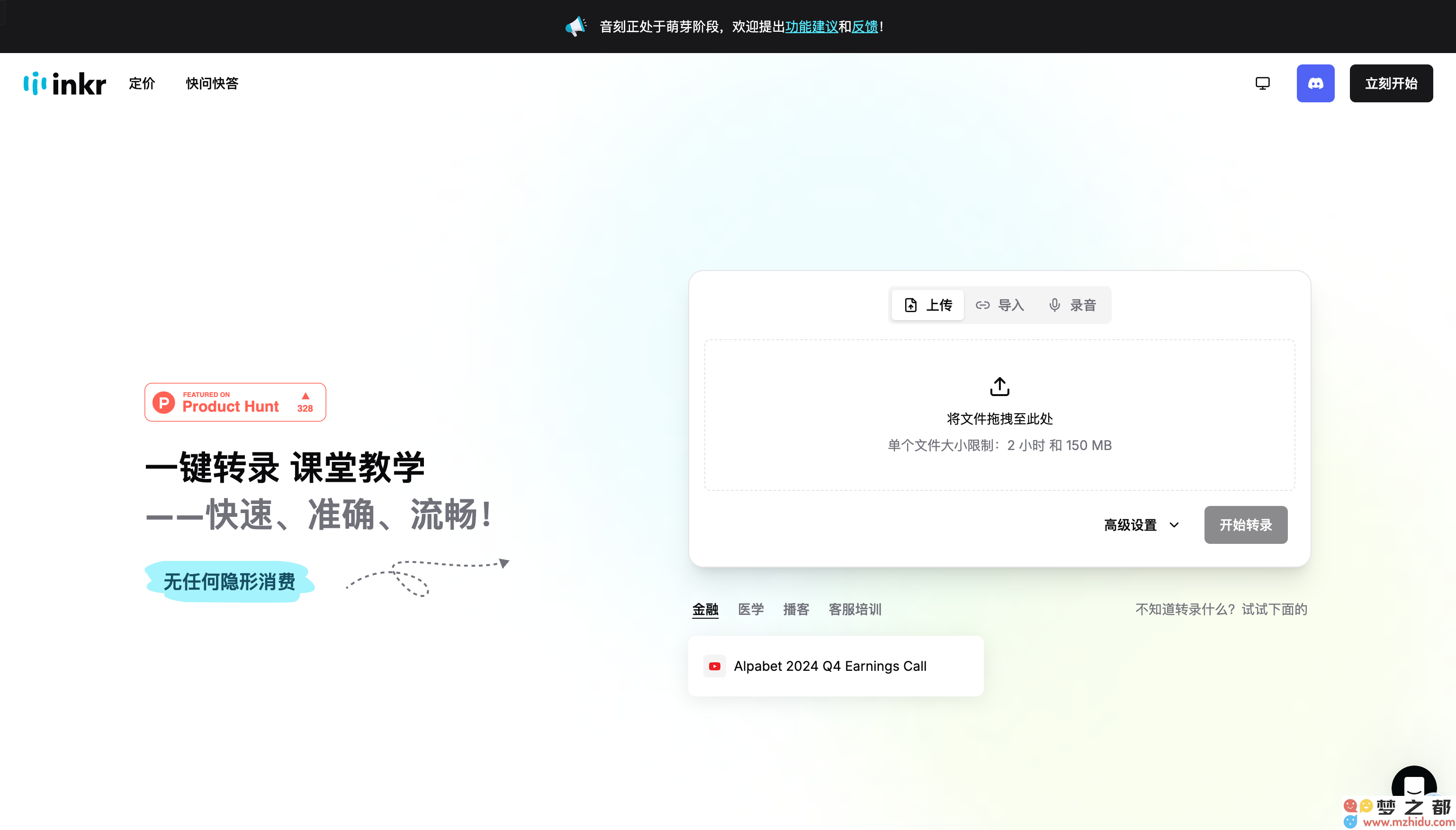 音刻转录