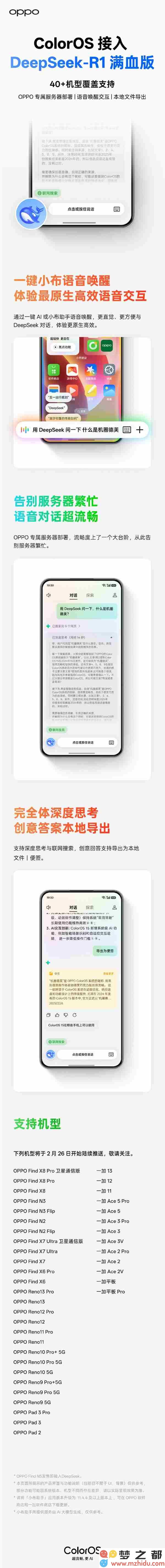 ColorOS正式接入满血版DeepSeek-R1：支持联网搜索、覆盖40 机型