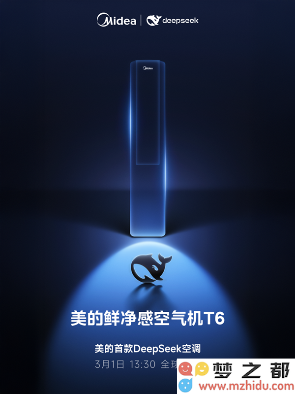 美的首款DeepSeek空调来了：一句话多指令
