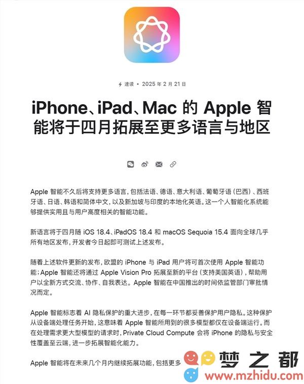 苹果官宣：Apple智能简体中文 4 月上线 随iOS 18. 4 登场