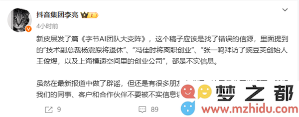 传字节AI团队大变阵 抖音副总裁否认：都是不实信息
