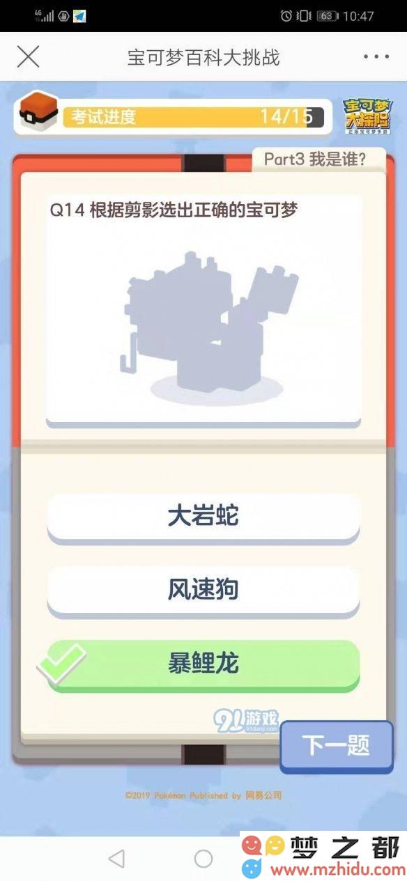 根据剪影选出正确的宝可梦 宝可梦大探险百科大挑战题库