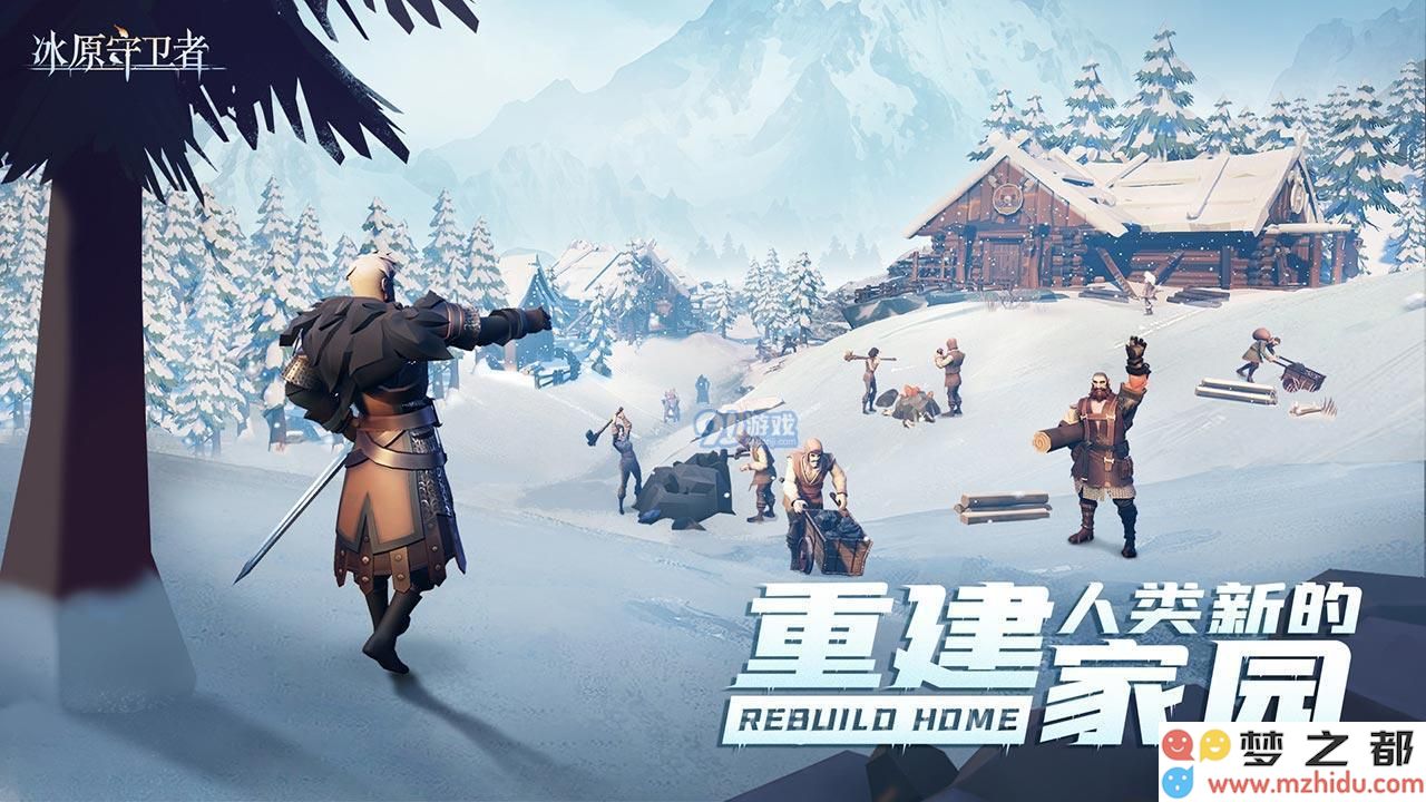 如何在冰原守卫者中有效提升声望值以及声望到底有哪些实际用途