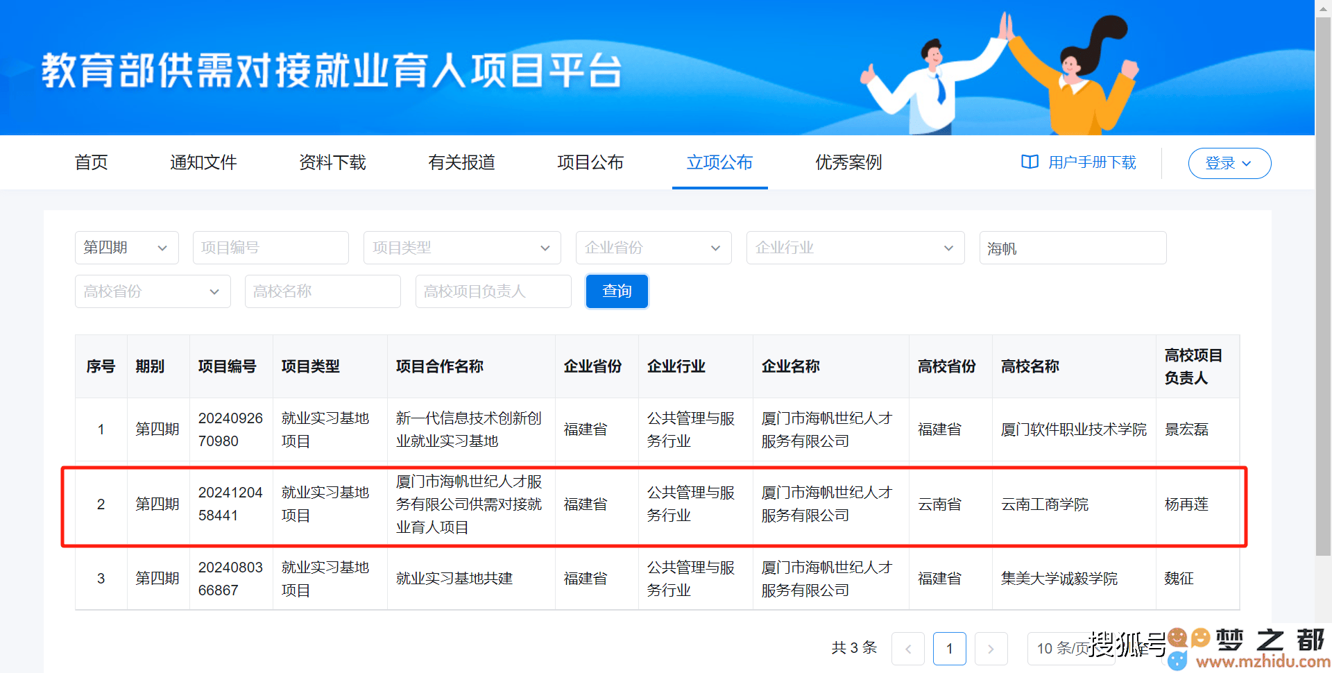 海帆职场与云南工商学院联合推动就业育人项目,教育部立项取得新成就!