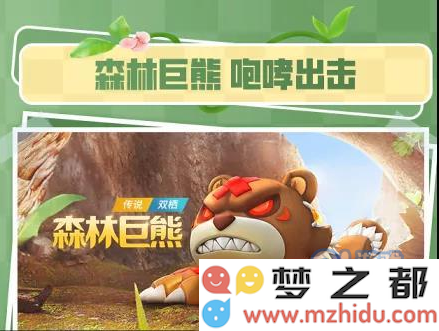 《跑跑卡丁车》手游森林巨熊获得方法