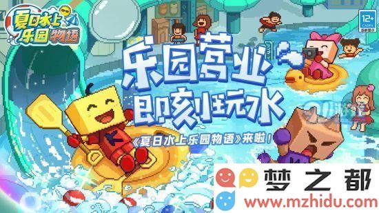 夏日水上乐园物语一周目开启攻略 如何顺利开启一周目的游戏体验