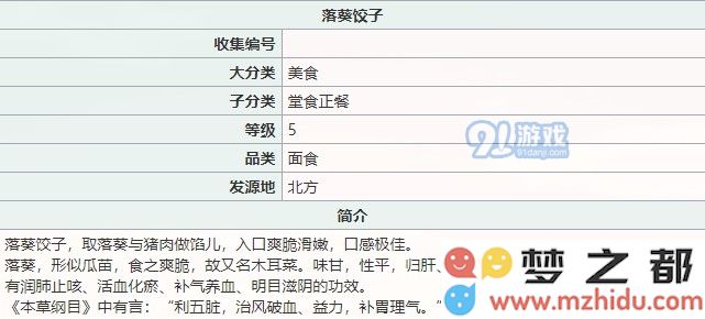 江湖悠悠落葵饺子食谱配方分享
