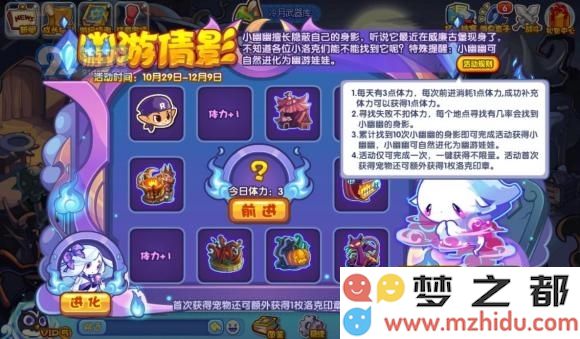 洛克王国幽游倩影玩法攻略分享