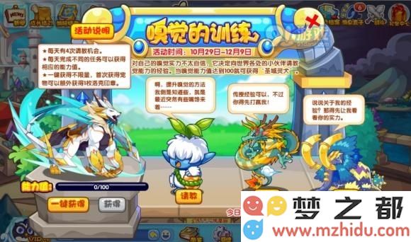 洛克王国嗅觉的训练玩法攻略分享