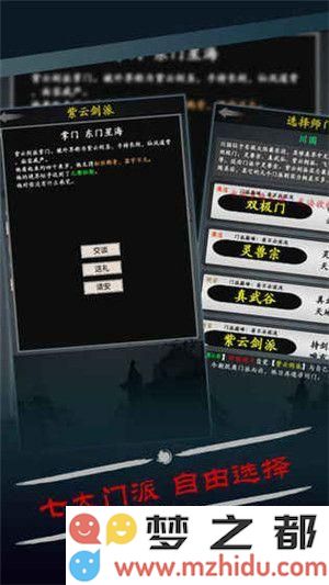 修真风云录门派