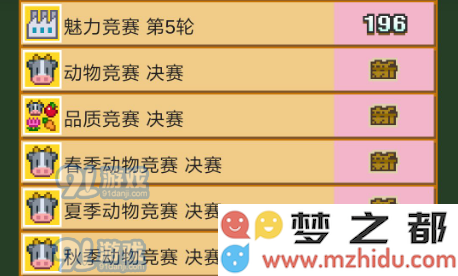 像素牧场物语竞赛攻略