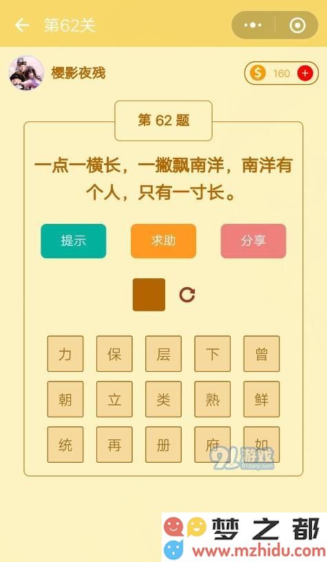 微信趣味脑筋急转弯第62关答案介绍