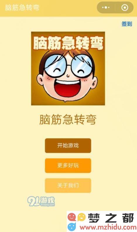 微信趣味脑筋急转弯第62关答案介绍