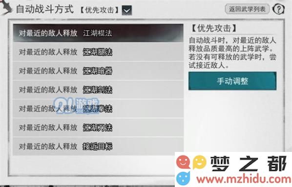 我的侠客自动战斗设置攻略