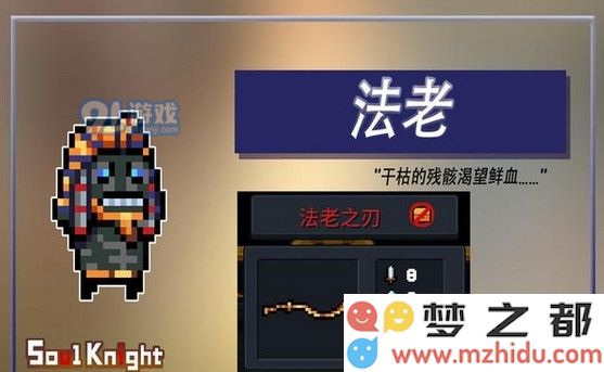 元气骑士法老之刃怎么样 红武法老之刃玩法解析
