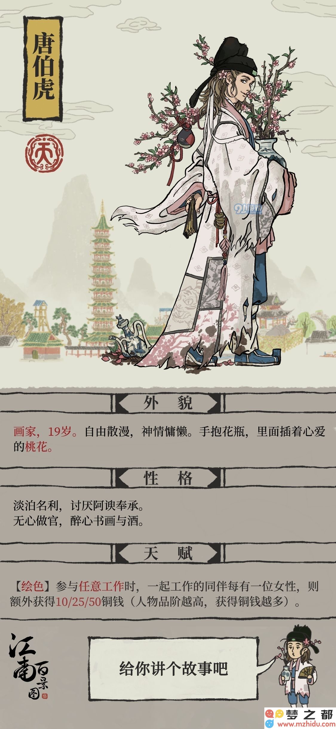 江南百景图唐伯虎怎么样 唐伯虎天赋图鉴一览
