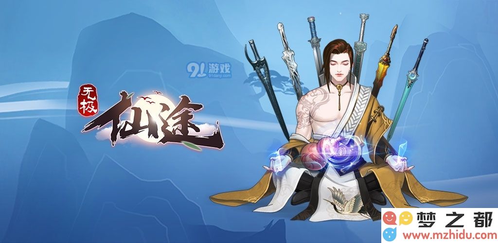 无极仙途新手入门攻略 新手完美开局技巧分享