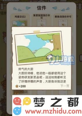 动物餐厅鸡蛋日记2怎么得 动物餐厅鸡蛋日记2攻略大全