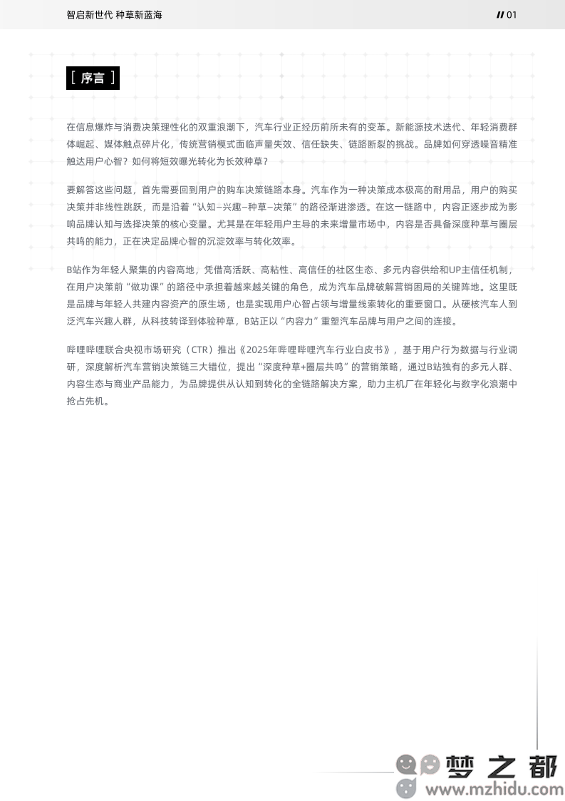 B站汽车营销案例示意图