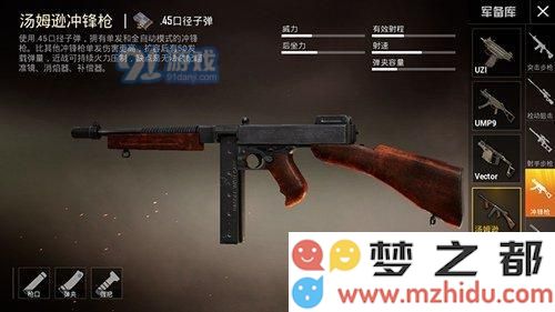 和平精英冲锋枪排名一览