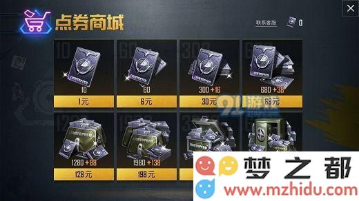 《和平精英》充值入口介绍_52z.com