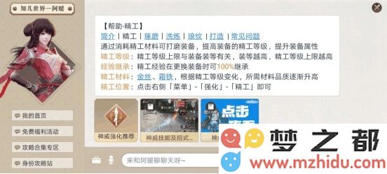 天刀手游装备精工能继承吗 天涯明月刀手游装备精工可以继承吗