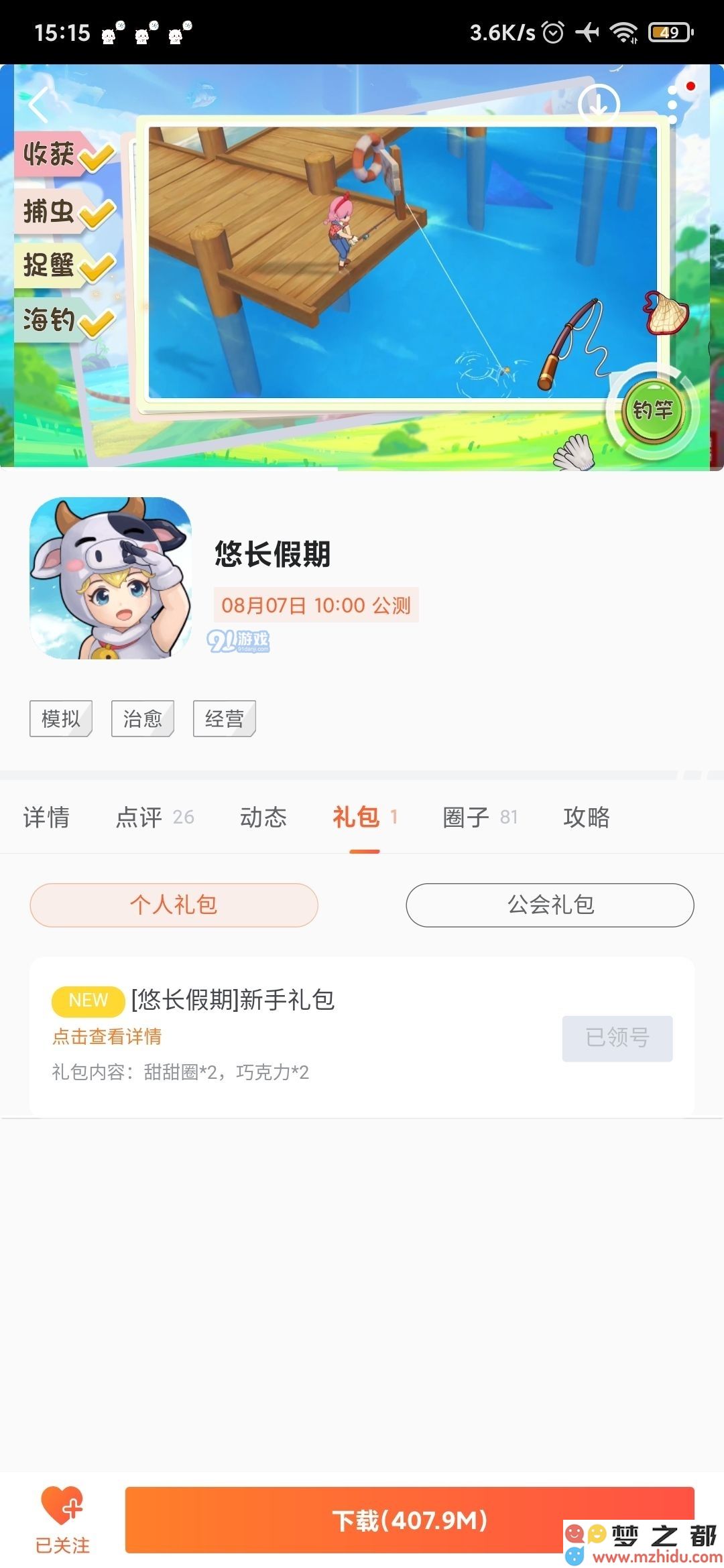 悠长假期兑换码大全 礼包兑换码汇总